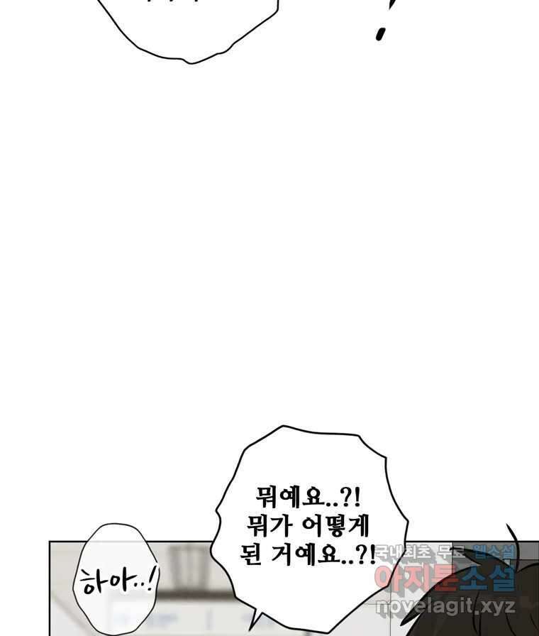 신랑이 사라졌다 93화 그대를 위해 15