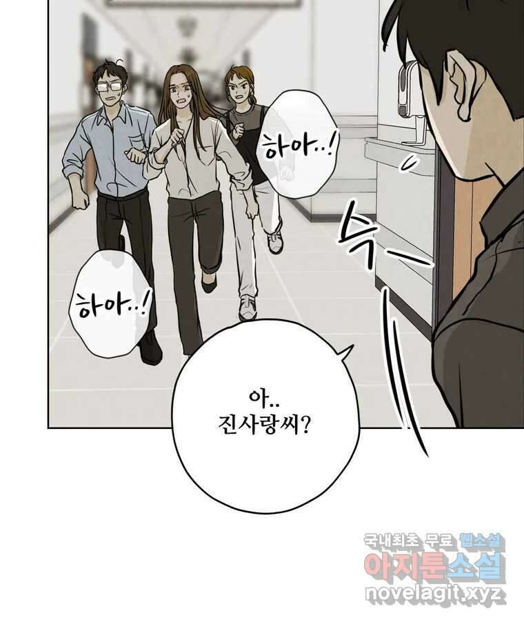 신랑이 사라졌다 93화 그대를 위해 16