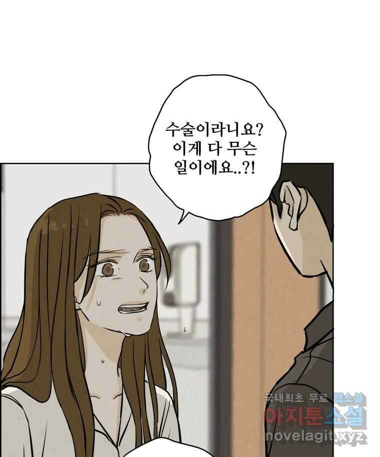 신랑이 사라졌다 93화 그대를 위해 17