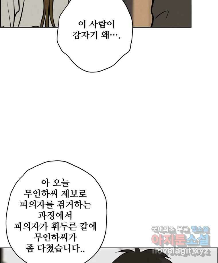 신랑이 사라졌다 93화 그대를 위해 18