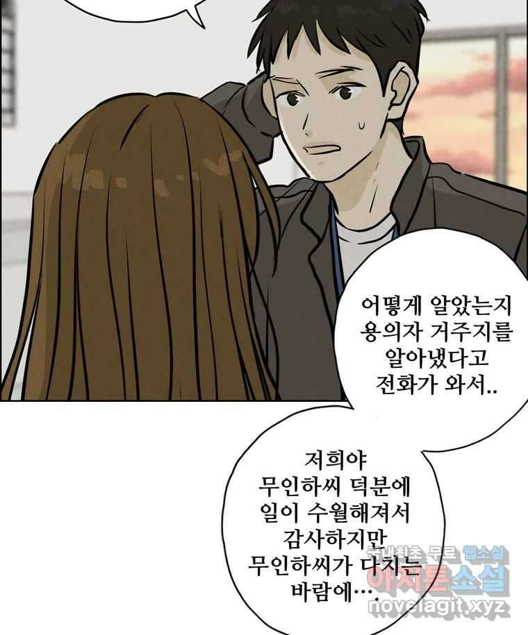 신랑이 사라졌다 93화 그대를 위해 19