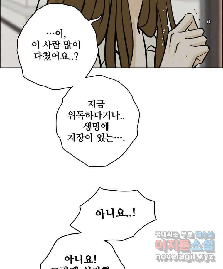 신랑이 사라졌다 93화 그대를 위해 21
