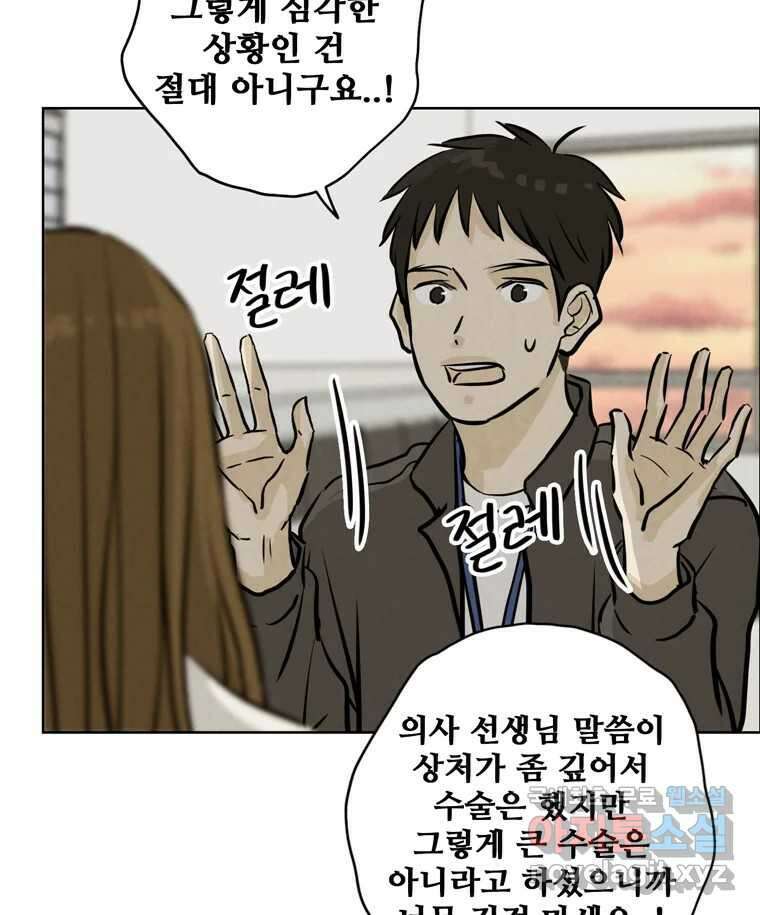 신랑이 사라졌다 93화 그대를 위해 22
