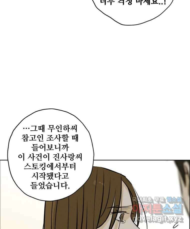 신랑이 사라졌다 93화 그대를 위해 23