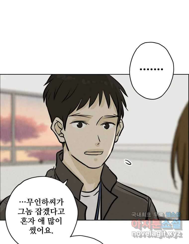 신랑이 사라졌다 93화 그대를 위해 25
