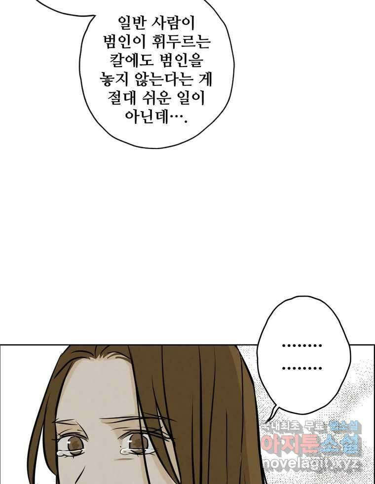 신랑이 사라졌다 93화 그대를 위해 26