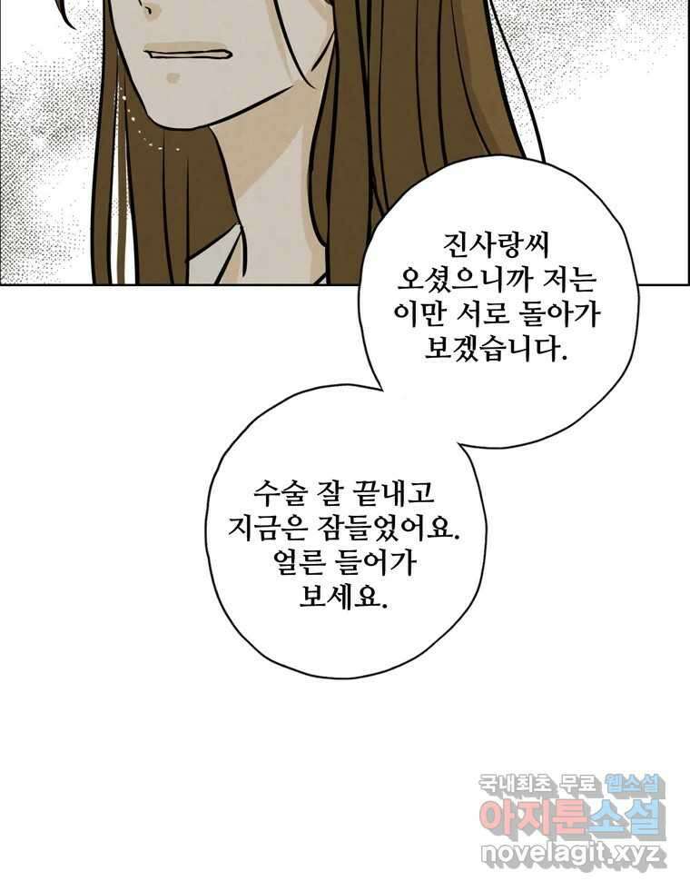 신랑이 사라졌다 93화 그대를 위해 27