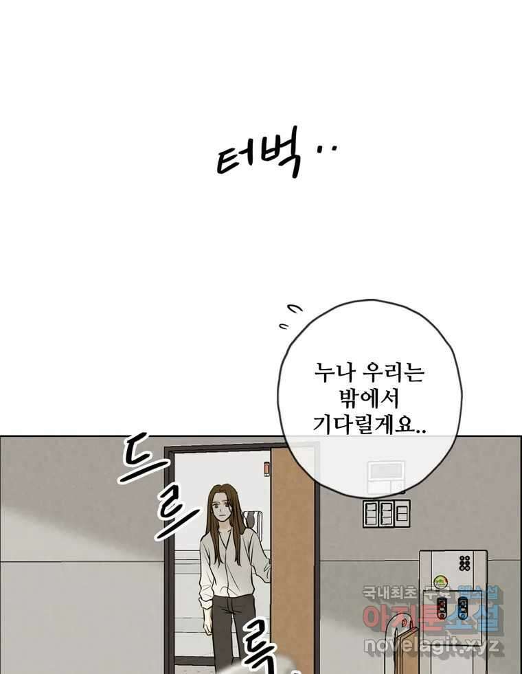 신랑이 사라졌다 93화 그대를 위해 29
