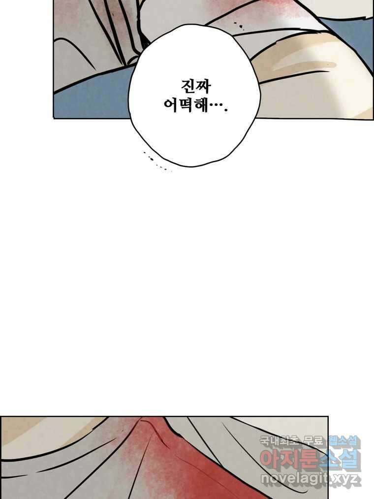 신랑이 사라졌다 93화 그대를 위해 36