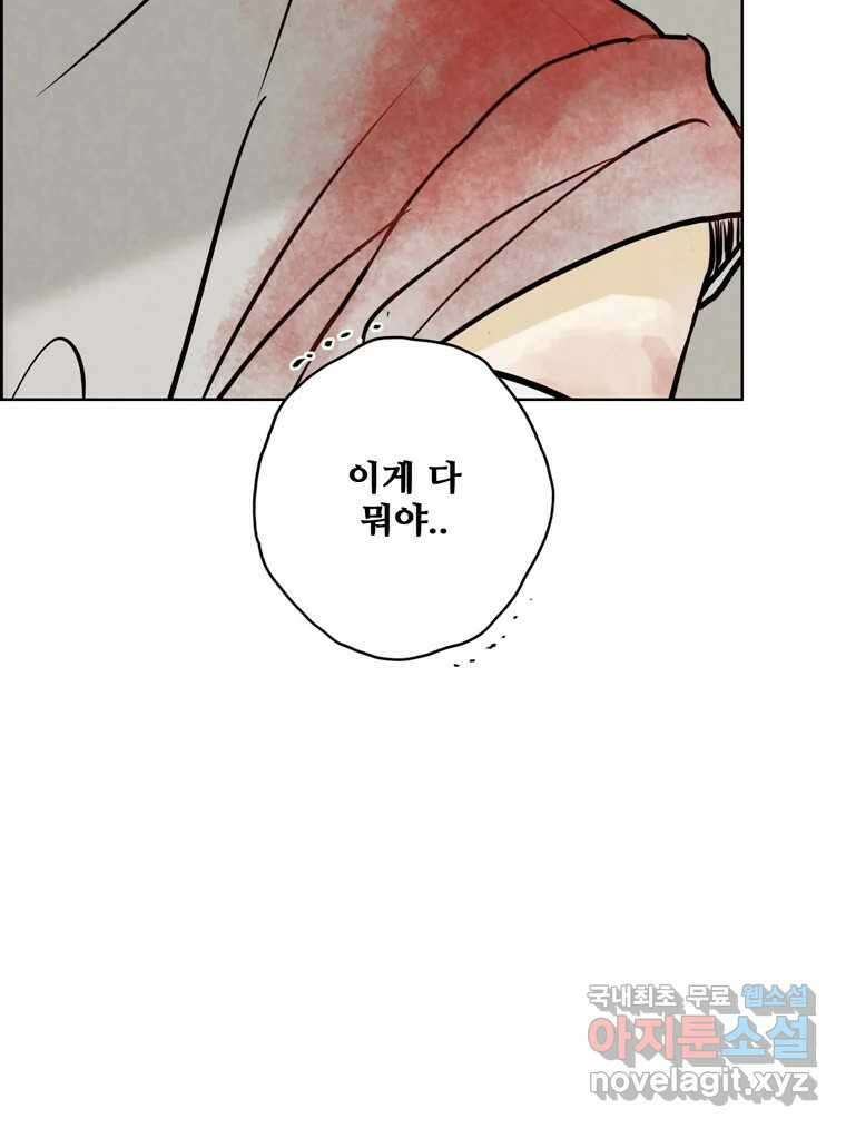 신랑이 사라졌다 93화 그대를 위해 37