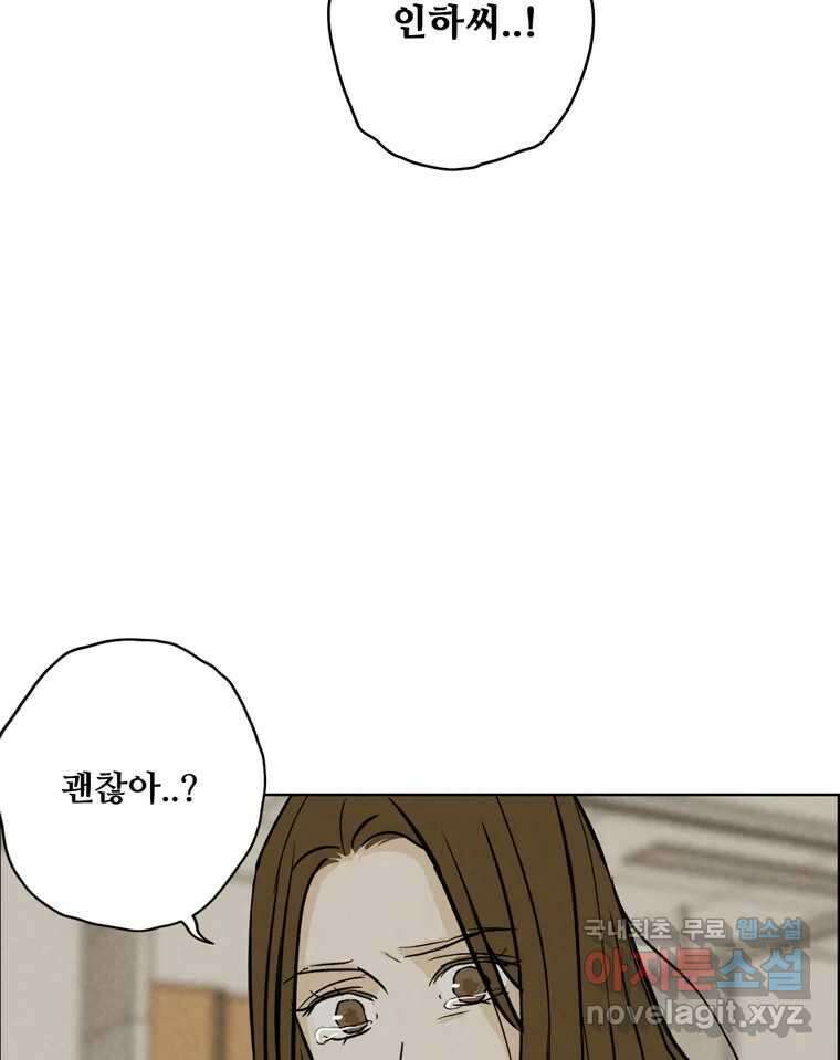 신랑이 사라졌다 93화 그대를 위해 41