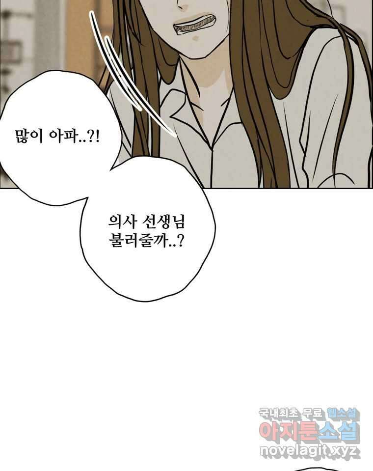 신랑이 사라졌다 93화 그대를 위해 42