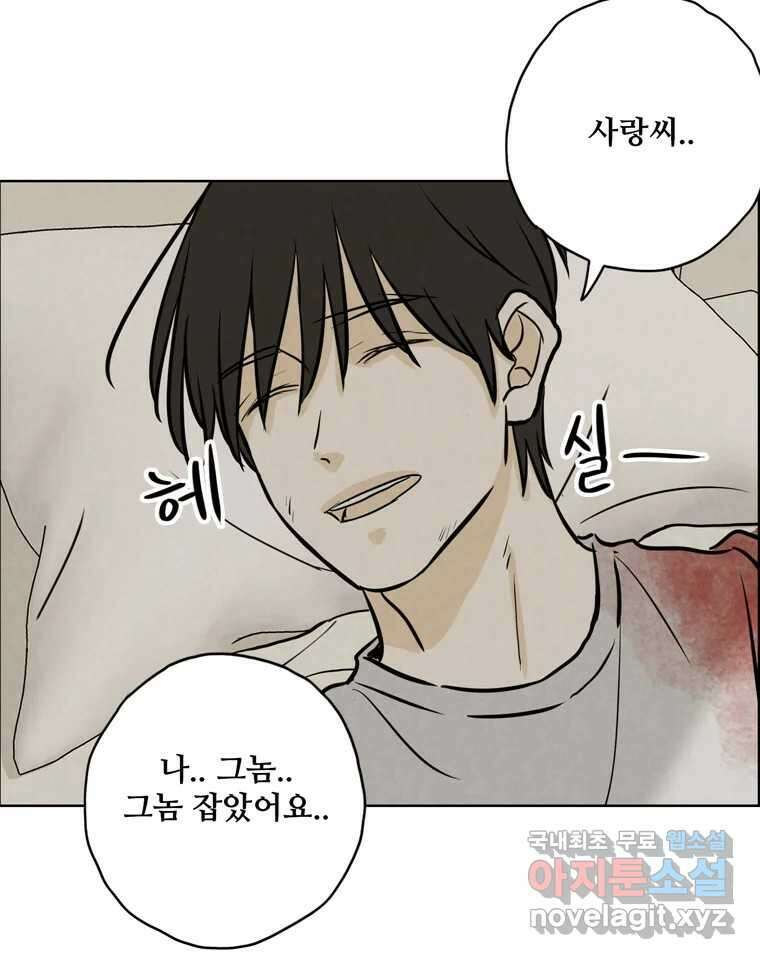 신랑이 사라졌다 93화 그대를 위해 43