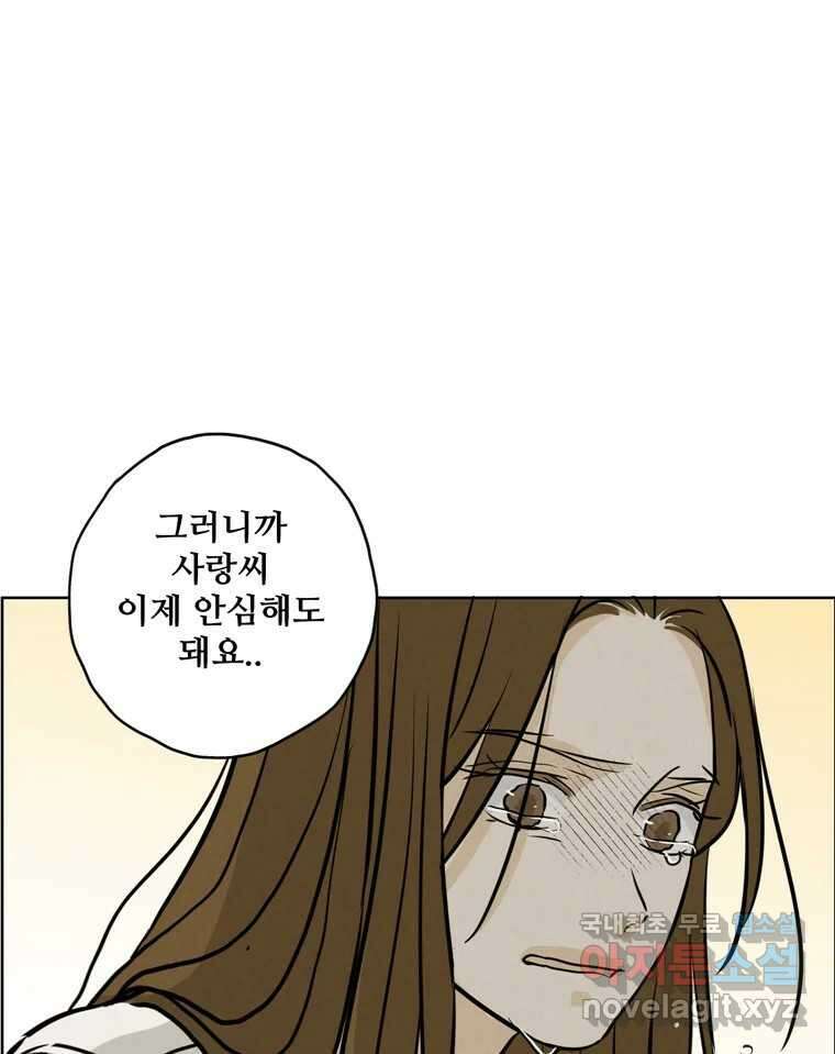신랑이 사라졌다 93화 그대를 위해 44