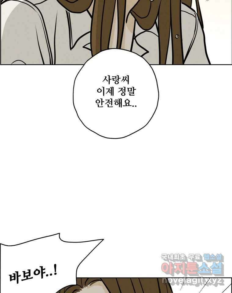 신랑이 사라졌다 93화 그대를 위해 45