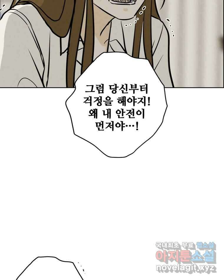신랑이 사라졌다 93화 그대를 위해 49