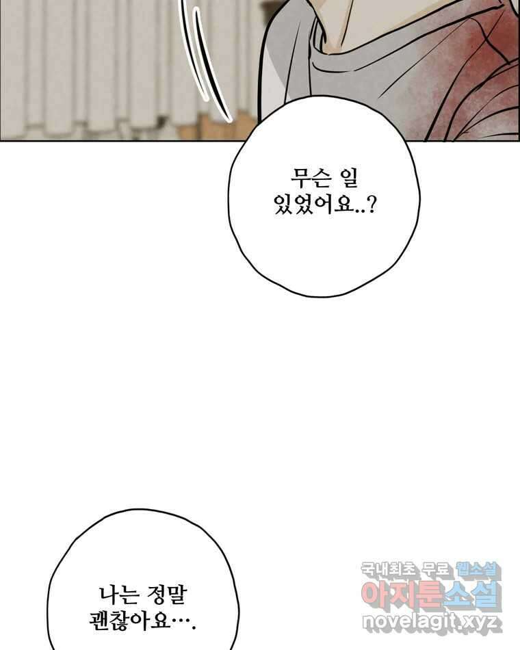 신랑이 사라졌다 93화 그대를 위해 53