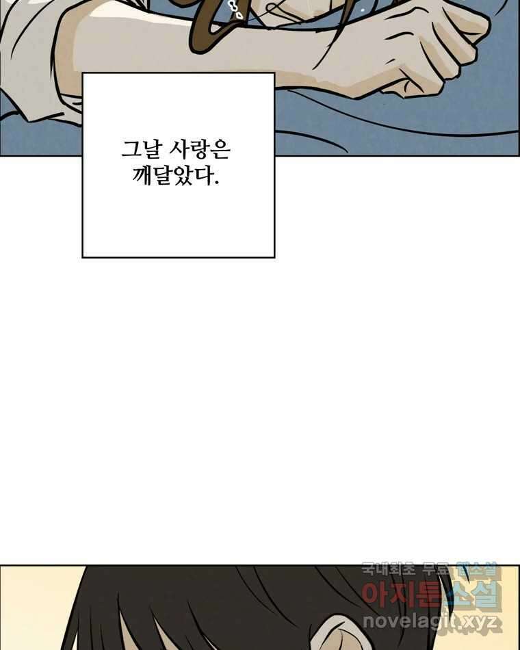 신랑이 사라졌다 93화 그대를 위해 59