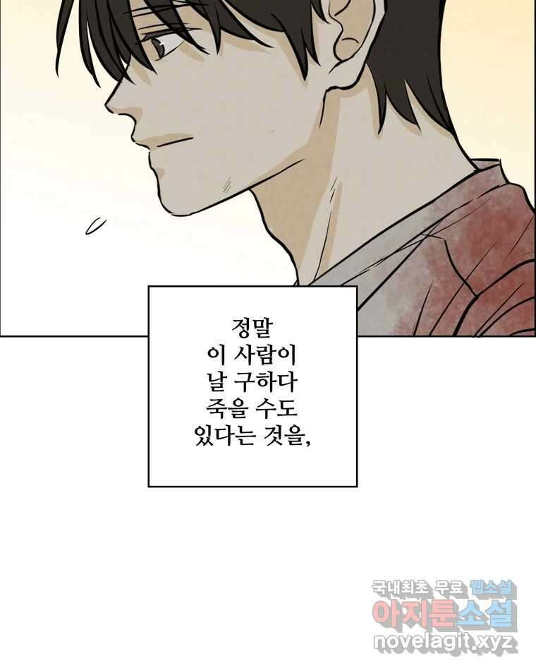 신랑이 사라졌다 93화 그대를 위해 60