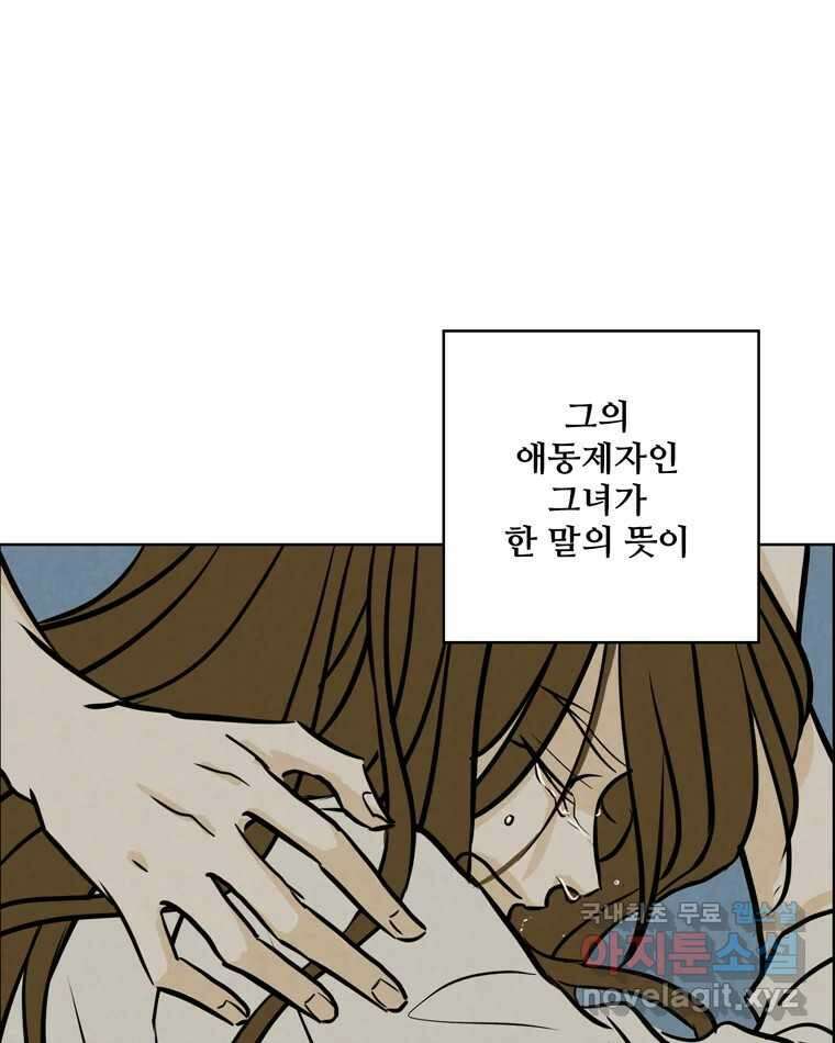 신랑이 사라졌다 93화 그대를 위해 61