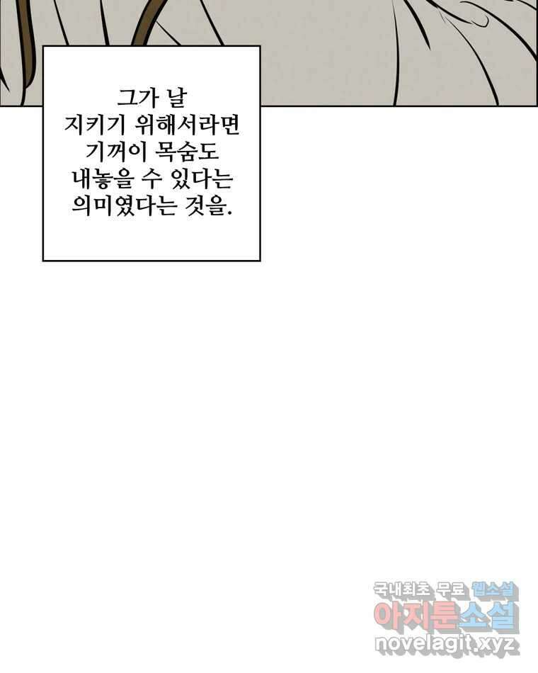 신랑이 사라졌다 93화 그대를 위해 62