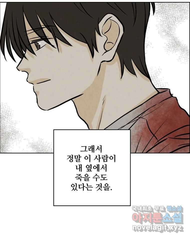 신랑이 사라졌다 93화 그대를 위해 63