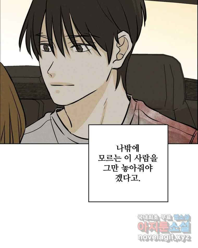신랑이 사라졌다 93화 그대를 위해 70