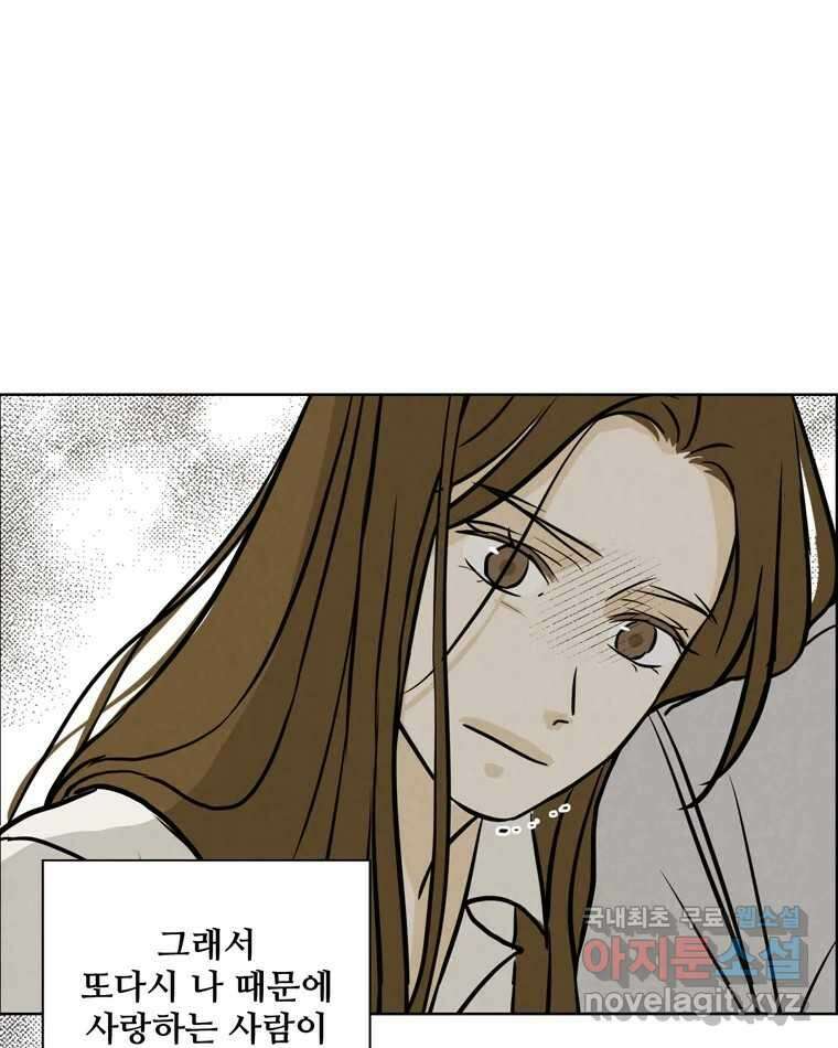 신랑이 사라졌다 93화 그대를 위해 71