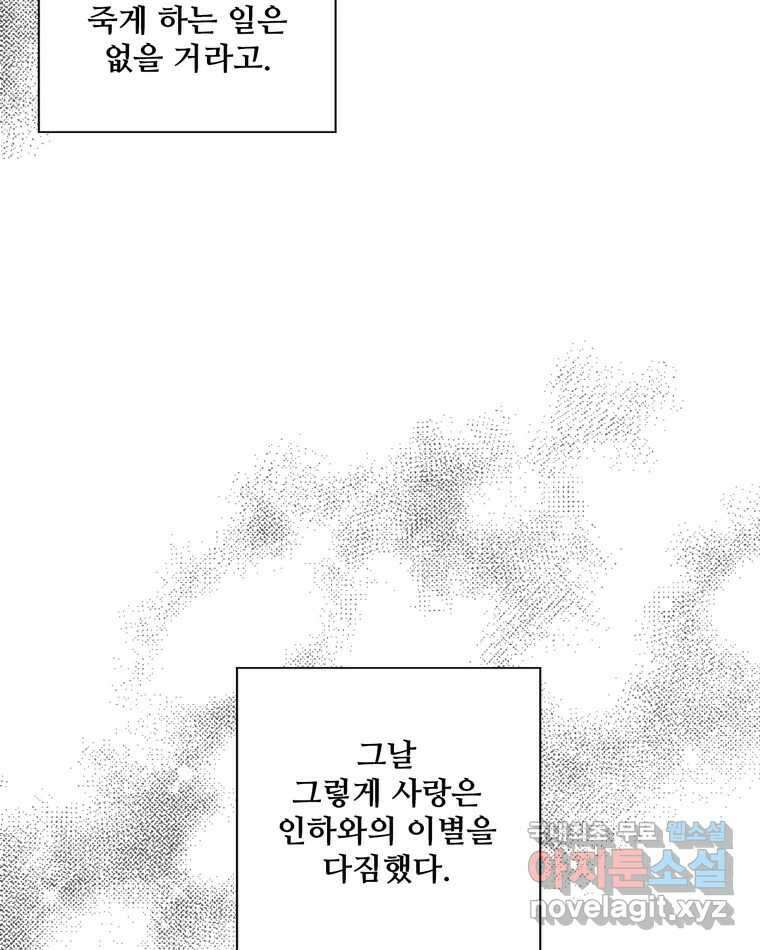 신랑이 사라졌다 93화 그대를 위해 72