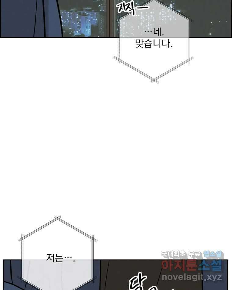 신랑이 사라졌다 93화 그대를 위해 75
