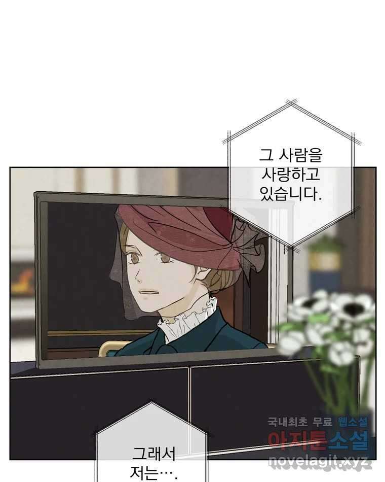 신랑이 사라졌다 93화 그대를 위해 78