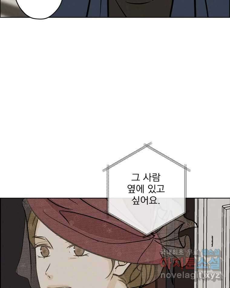 신랑이 사라졌다 93화 그대를 위해 80