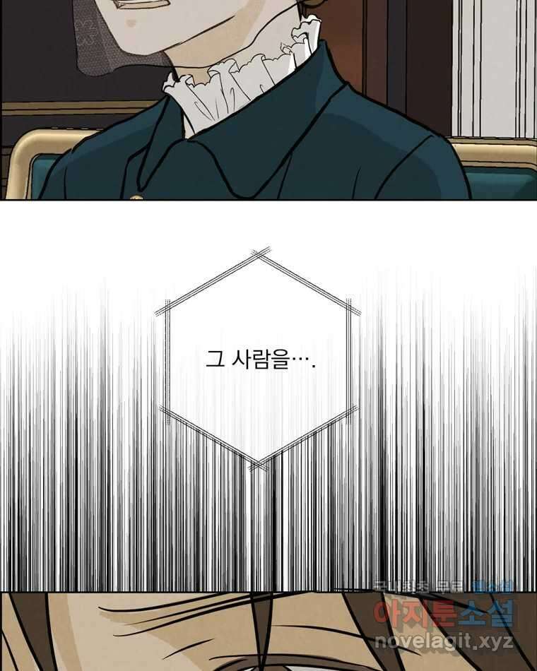 신랑이 사라졌다 93화 그대를 위해 81