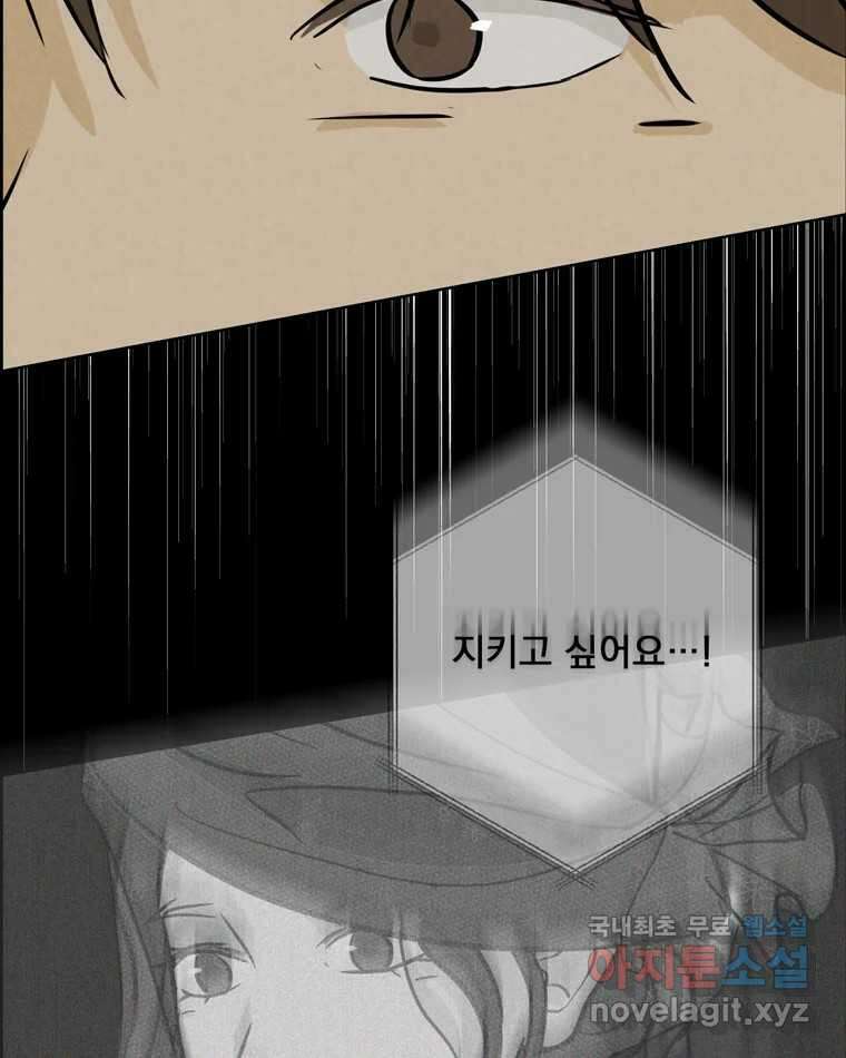 신랑이 사라졌다 93화 그대를 위해 82