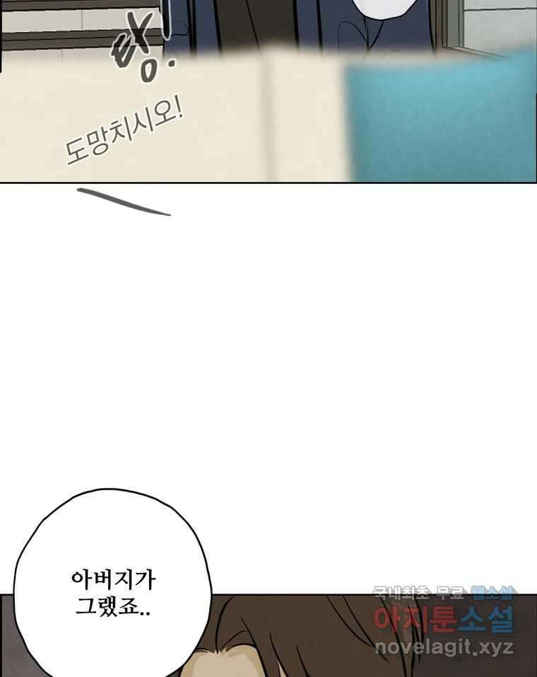 신랑이 사라졌다 93화 그대를 위해 87