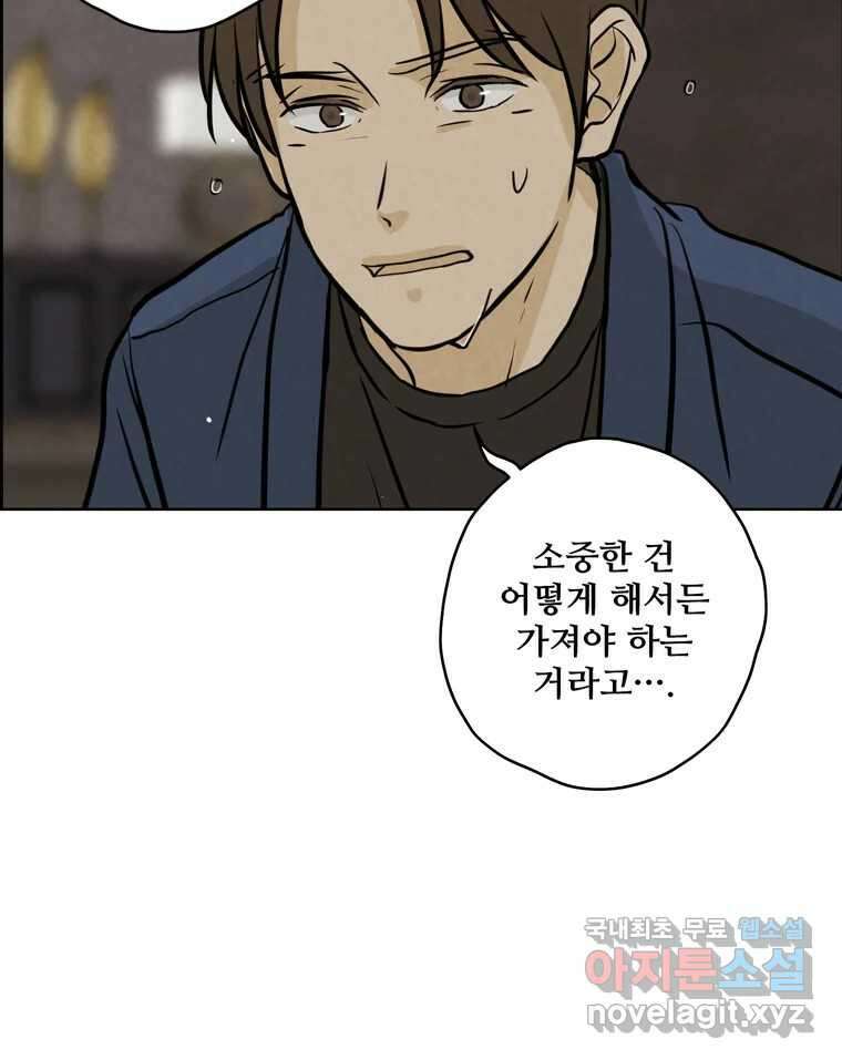 신랑이 사라졌다 93화 그대를 위해 88