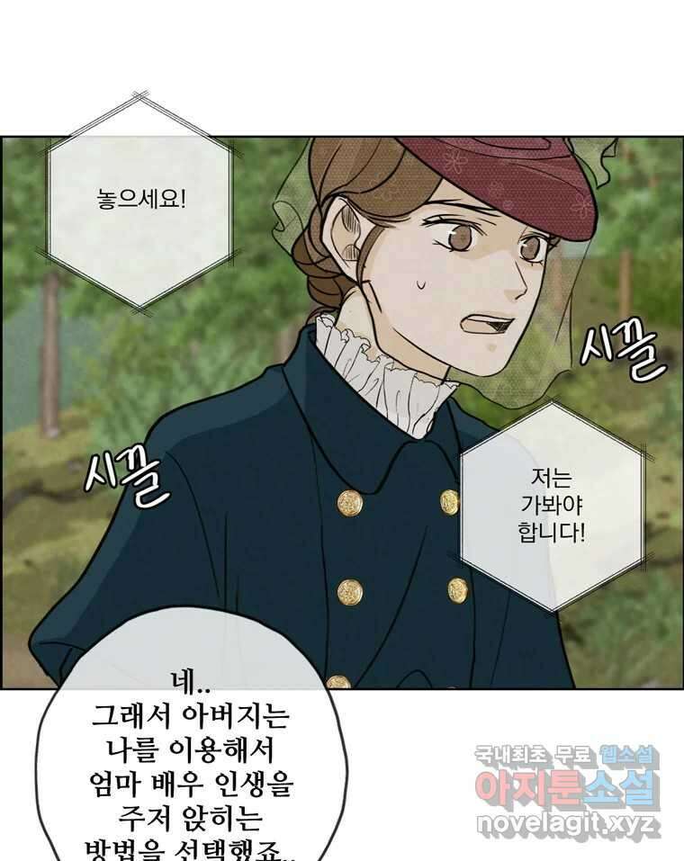 신랑이 사라졌다 93화 그대를 위해 89