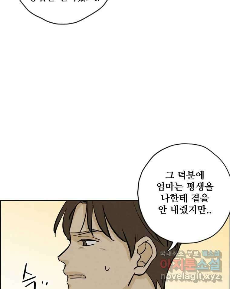 신랑이 사라졌다 93화 그대를 위해 90