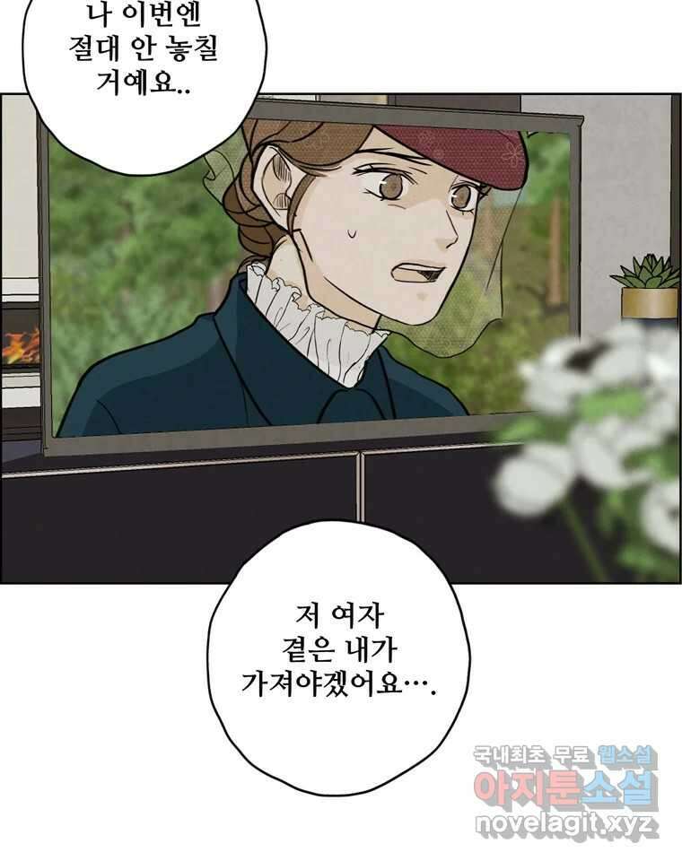 신랑이 사라졌다 93화 그대를 위해 92