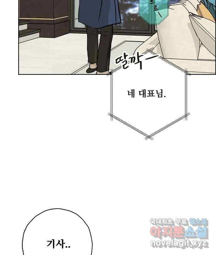 신랑이 사라졌다 93화 그대를 위해 95