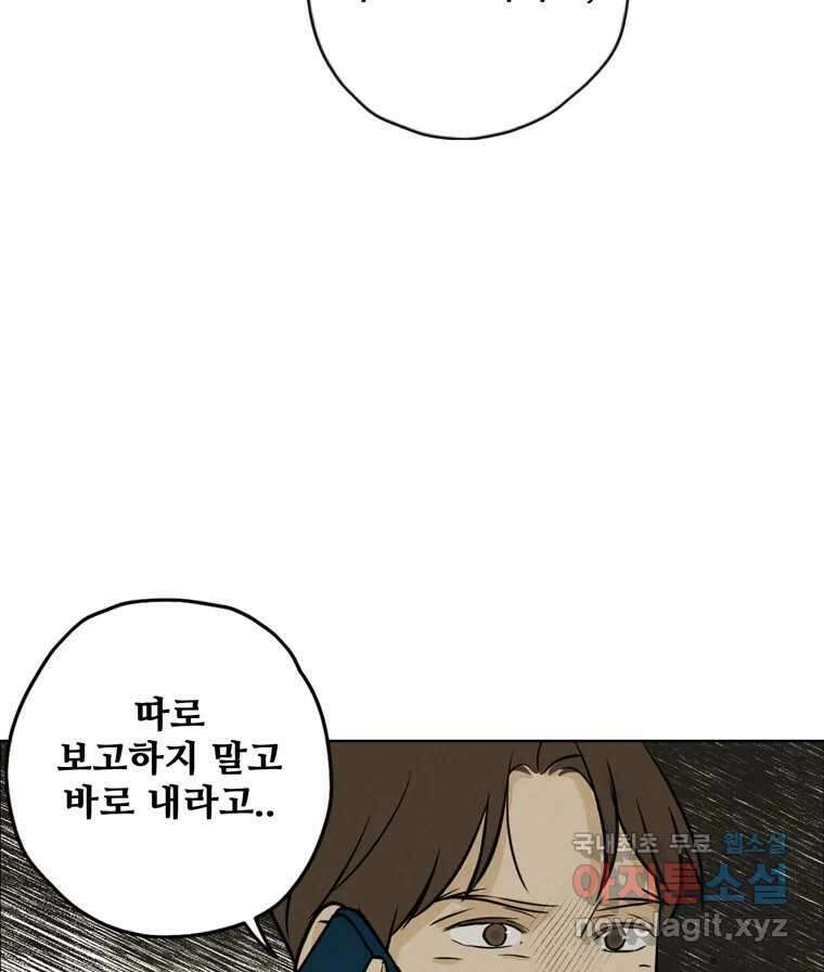 신랑이 사라졌다 93화 그대를 위해 98