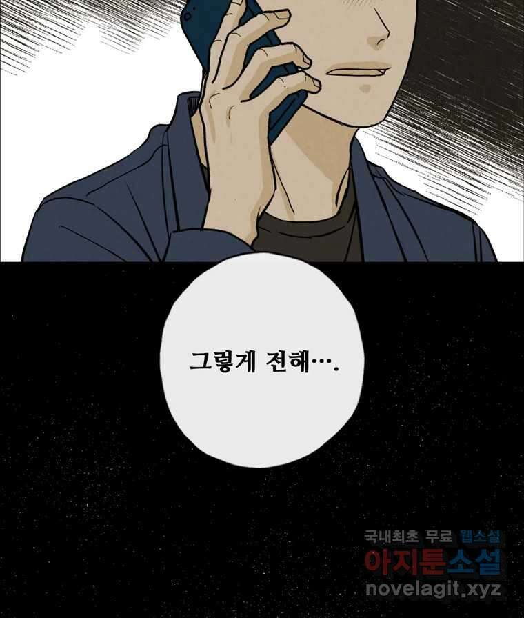 신랑이 사라졌다 93화 그대를 위해 99
