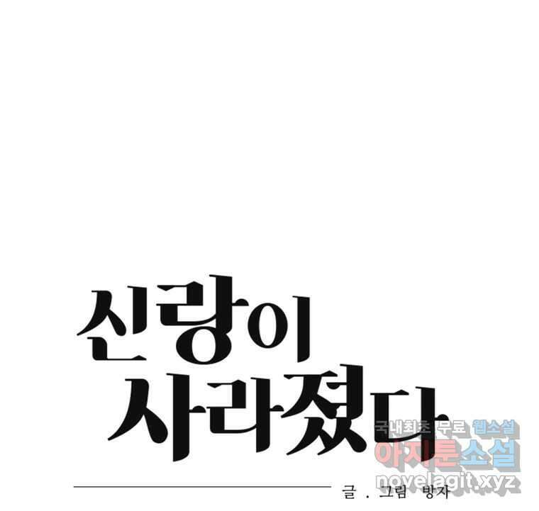 신랑이 사라졌다 93화 그대를 위해 101