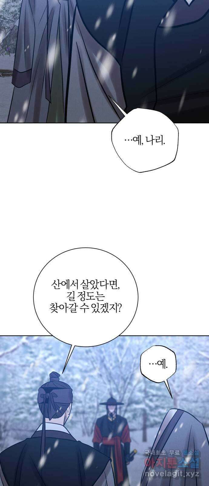 달이 사라진 밤 51화 3