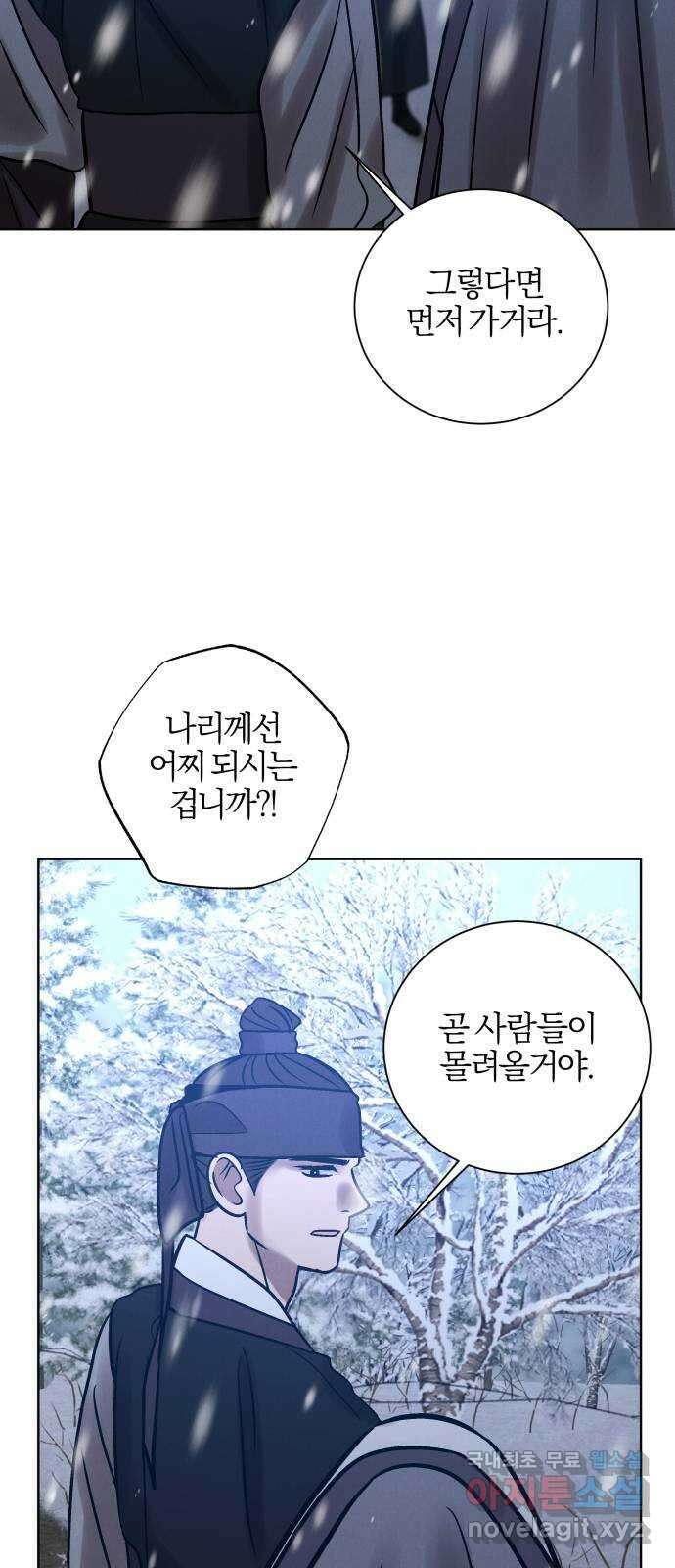 달이 사라진 밤 51화 4