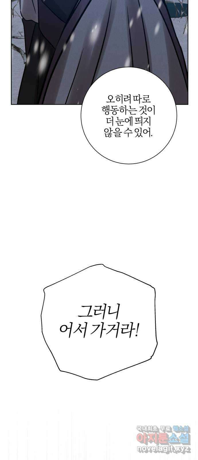 달이 사라진 밤 51화 5