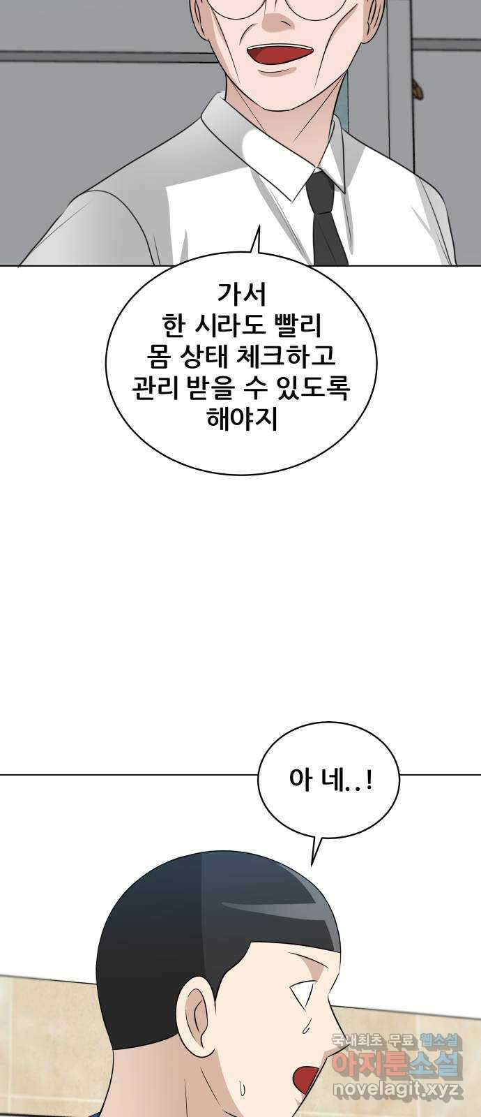 빅맨 139화 9