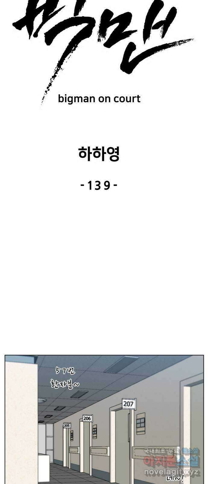 빅맨 139화 19