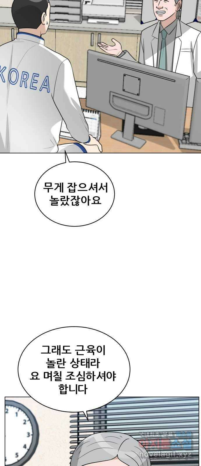 빅맨 139화 23