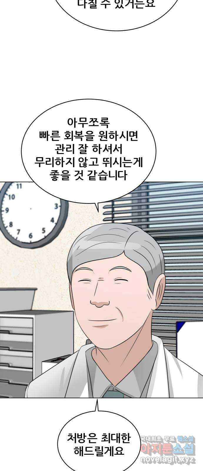 빅맨 139화 29